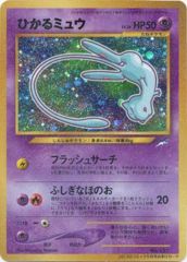 Shining Mew - CoroCoro Magazine Promo